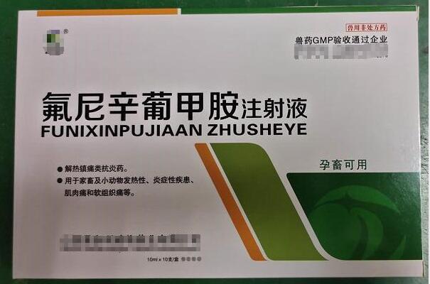 氟尼辛葡甲胺注射液，用于家畜及小動物發熱性、炎癥性疾患、肌肉痛和軟組織痛等，山西易多利