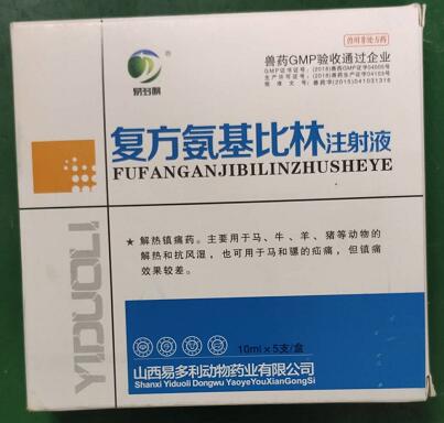 氨基比林注射液，解熱鎮痛藥。主要用干馬、牛、羊，豬等動物的解熱和抗風濕，山西易多利