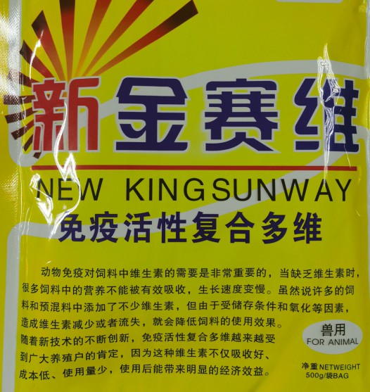 新金賽維——免疫活性復合多維，吸收好、成本低、使用量少、促進動物生長效果好