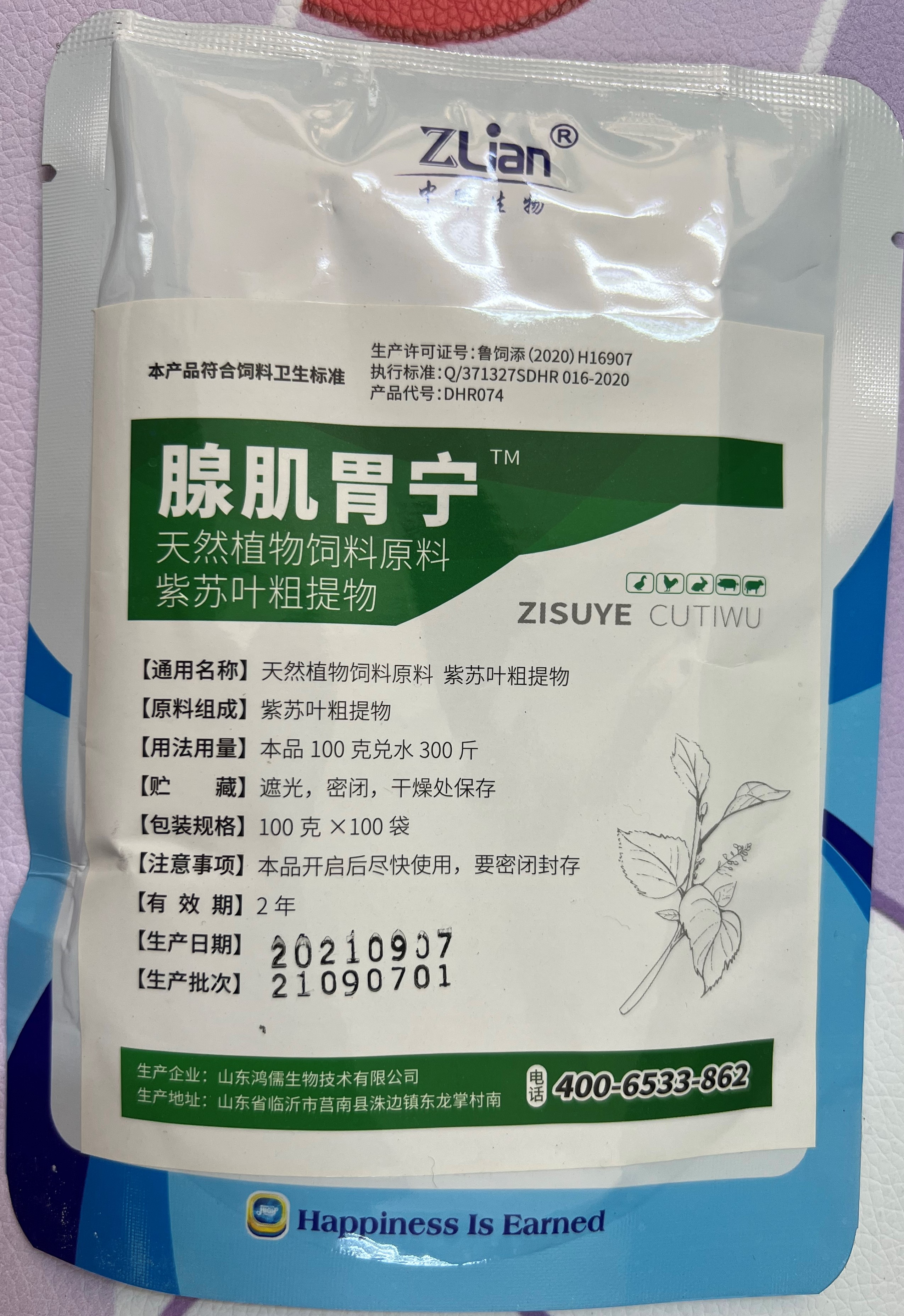 腺肌胃寧--山東博泰  治療和預防所有腺肌胃炎，針對所有原因引起的肌線胃炎，2天腺胃腫脹消退，黃糞紅糞消除，采食量上升