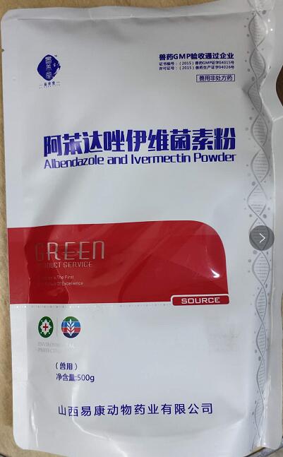 阿苯達(dá)唑伊維菌素粉，抗寄生蟲藥。阿苯達(dá)唑具有廣譜驅(qū)蟲活性，對(duì)線蟲、絳蟲、吸蟲有較強(qiáng)的驅(qū)殺作用。--山西易康