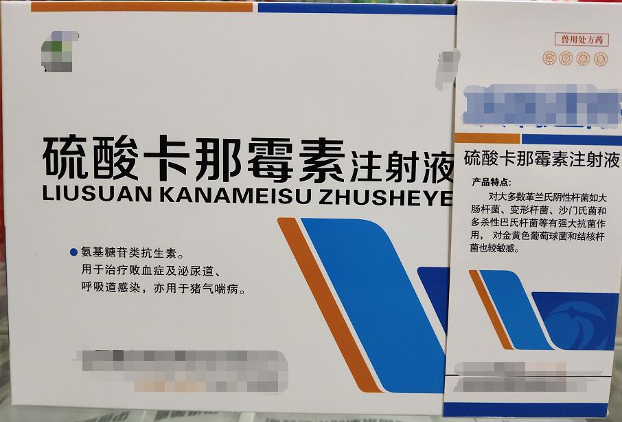 卡那霉素注射液-氨基糖苷類抗生素。用于治療敗血癥及泌尿道、呼吸道感染，亦用于豬氣喘病。