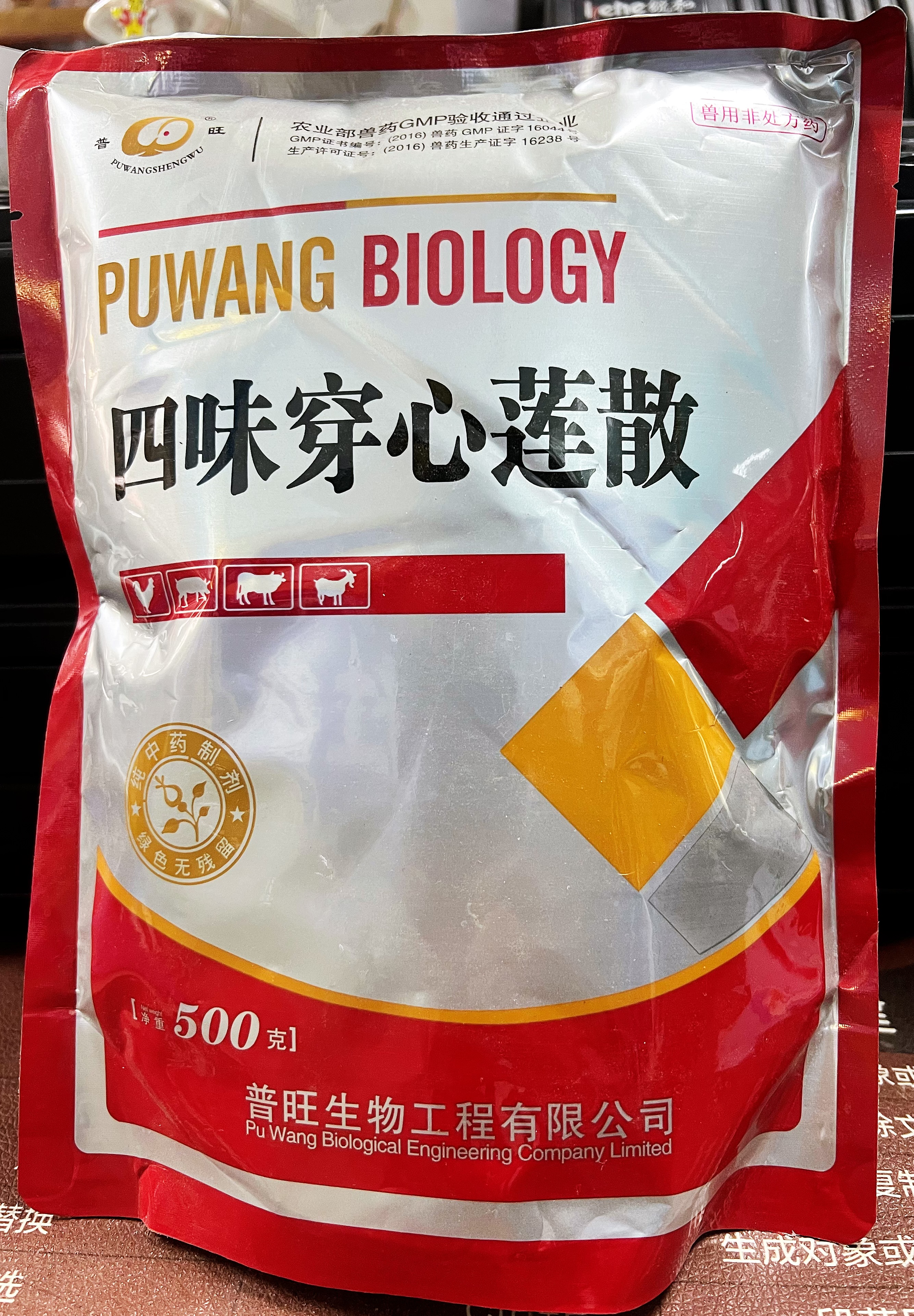 四味穿心蓮散--瀉痢，積滯