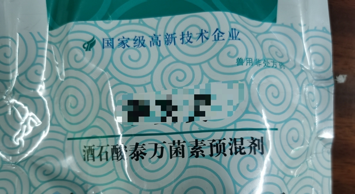 酒石酸泰萬菌素預混劑--用于豬支原體感染和雞支原體感染