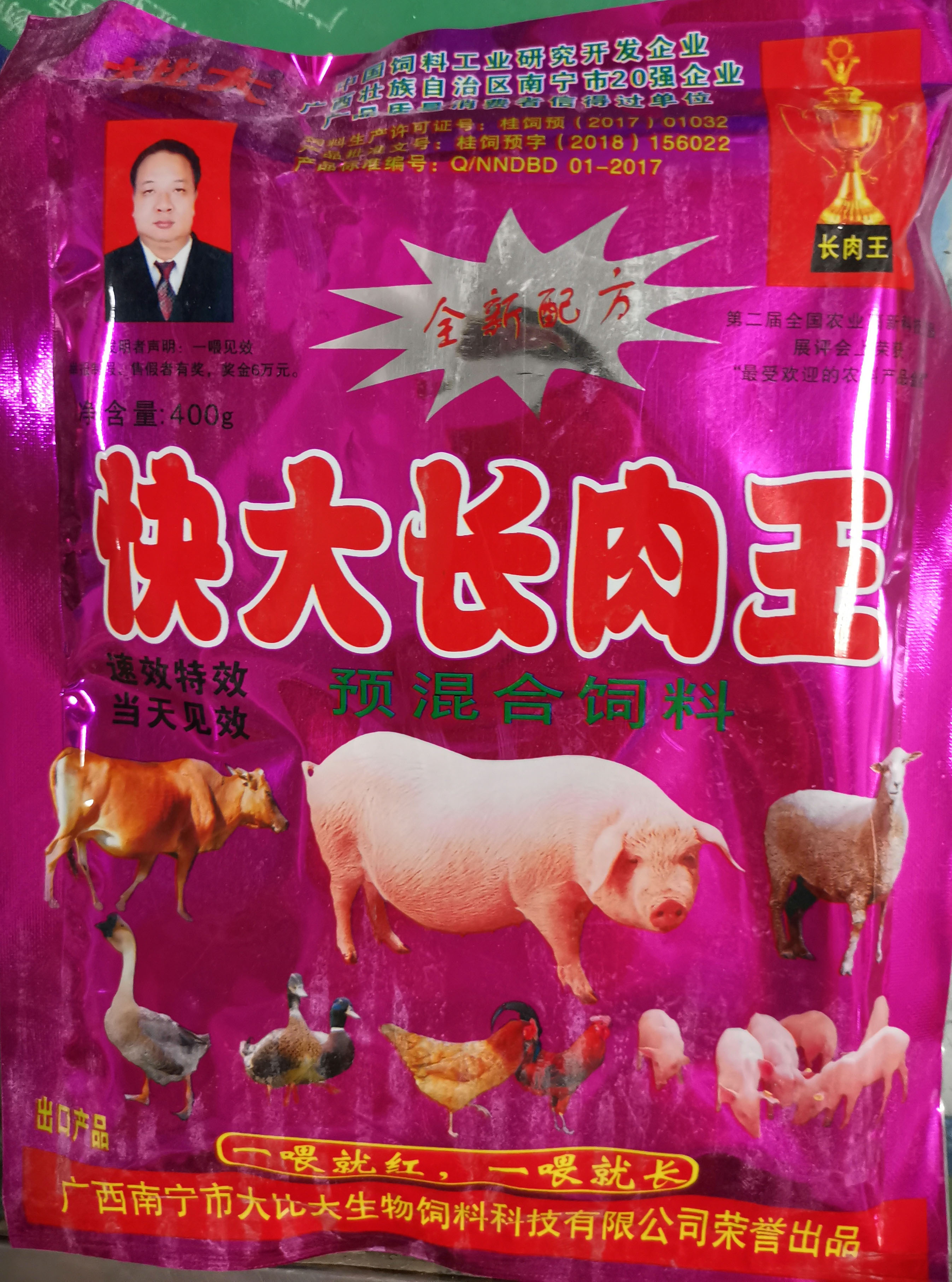 快大長肉王預混合飼料 速效特效 當天見效