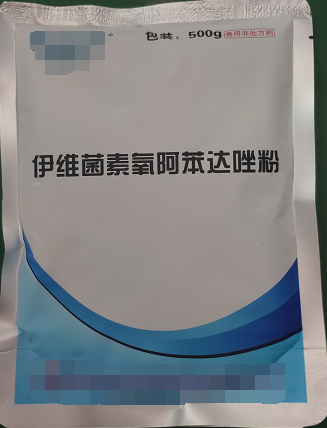 伊維菌素氧阿苯達(dá)唑粉  氧阿苯達(dá)唑具有廣譜驅(qū)蟲活性，對(duì)線蟲、絳蟲、吸蟲有較強(qiáng)的驅(qū)殺作用