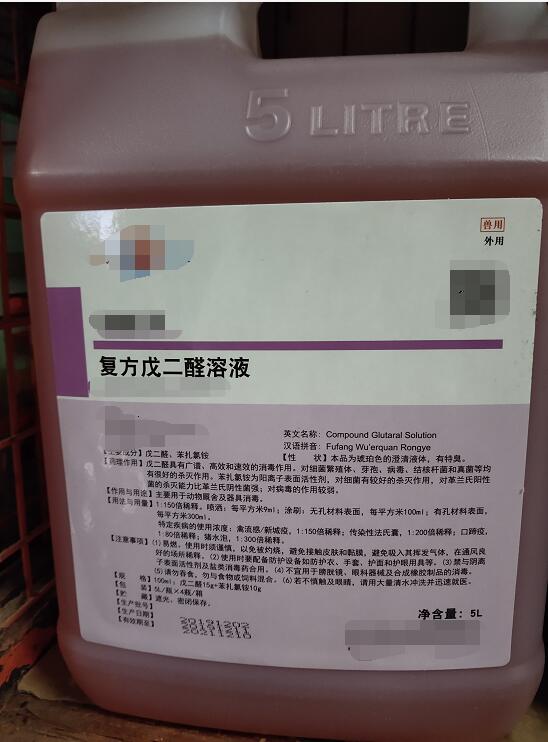 復(fù)方戊二醛溶液-5L