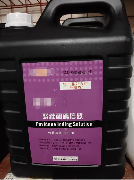 10%聚維酮碘溶液-5L（用于手術部位，皮膚黏膜消毒。）