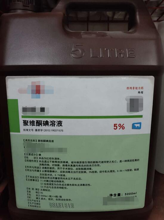 聚維酮碘溶液-5L(消毒反腐藥。用于手術部位、皮膚黏膜消毒)