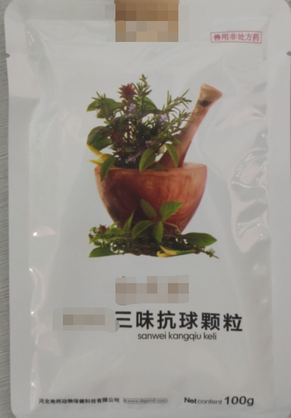 三味抗球顆粒，燥濕殺蟲，止血止痢，雞球蟲，每1l水，雞1.25克，連用3日