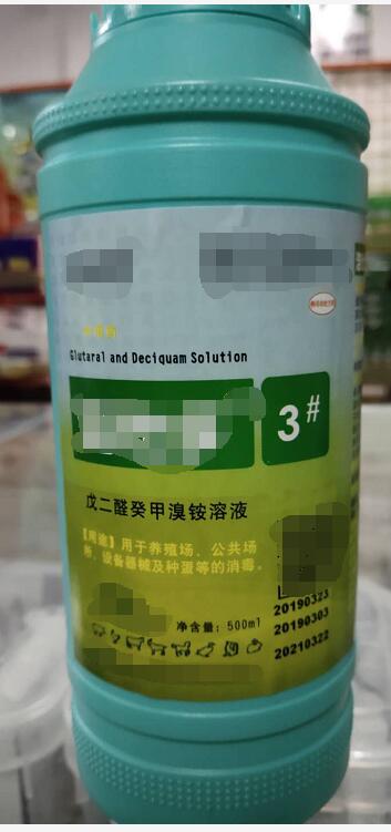 戊二醛癸甲溴銨溶液-500ml（消毒藥。用于養殖場，公共場所、設備器械及種蛋等的消毒。）