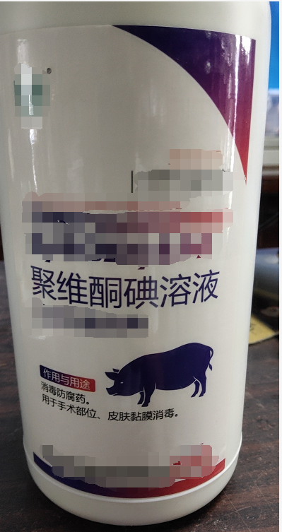 聚維酮碘-1000ml 消毒防腐藥。用于手術部位。