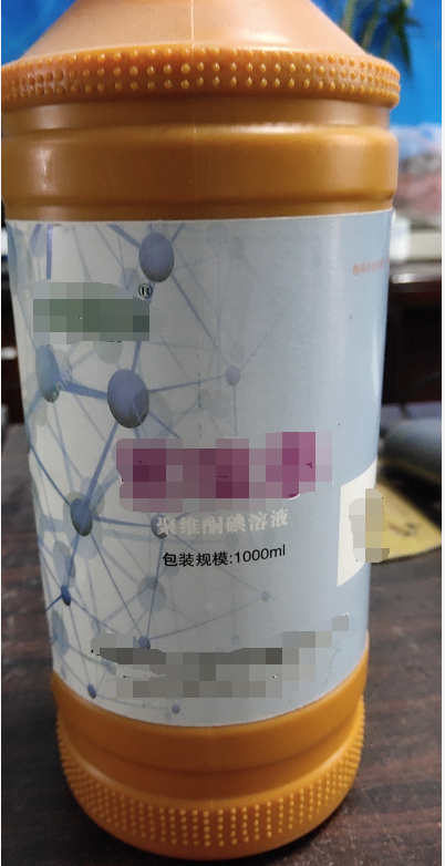 聚維酮碘-1000ml 用于手術部位，皮膚粘膜消毒