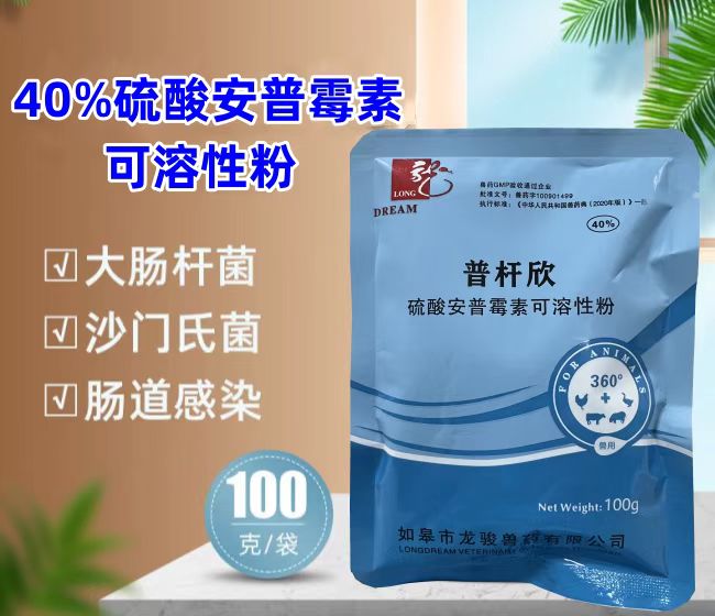 普桿欣-40%硫酸安普霉素可溶性粉，防治畜禽細菌性腹瀉，療效顯著。