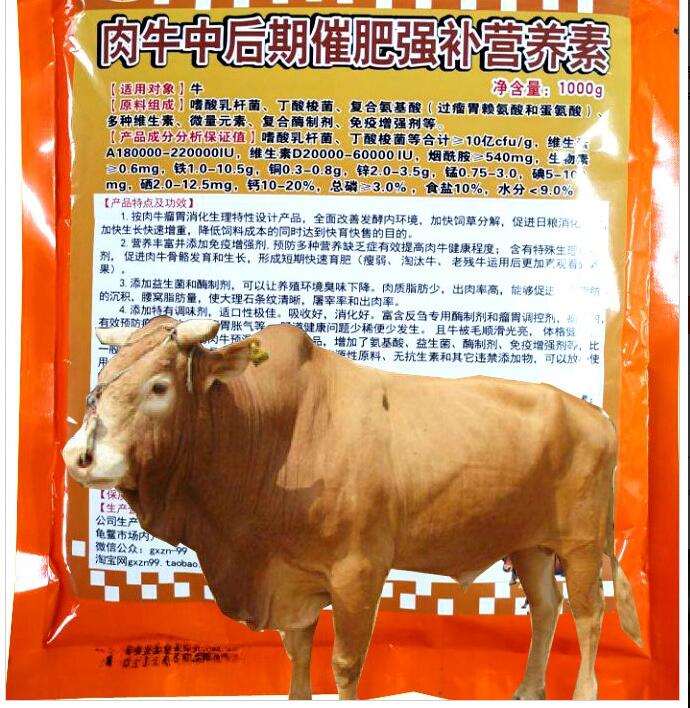 肉牛中后期催肥強補營養素——肉牛預混料的升級產品，提高增長增重效果