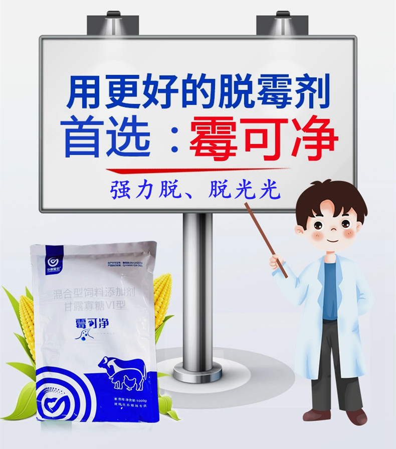 獸用脫霉劑-霉可凈-高品質水溶性豬禽牛羊孕畜可用腹瀉飼料添加劑脫霉劑