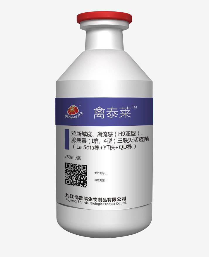 禽泰萊——雞新城疫、禽流感（H9亞型）、腺病毒（I群、4型）三聯滅活疫苗