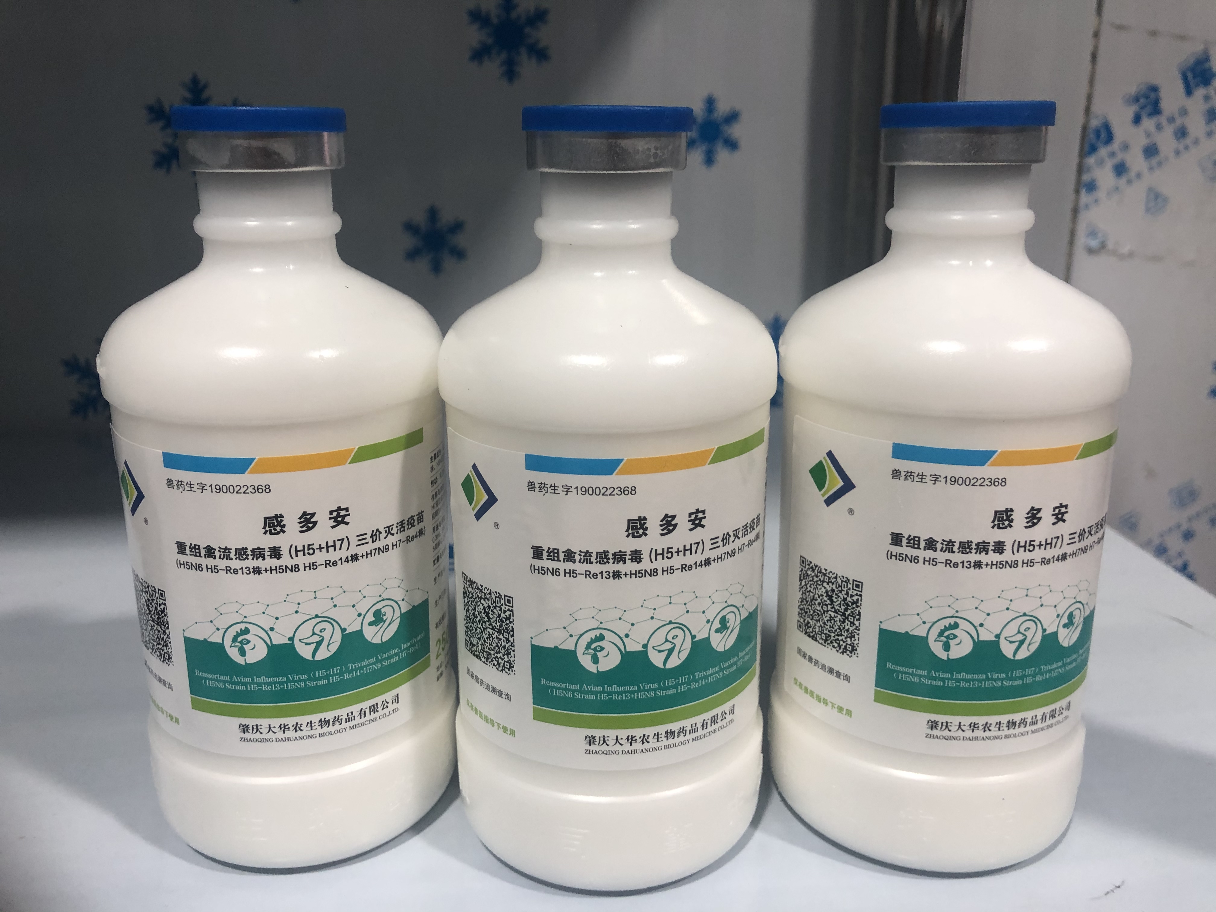 重組禽流感病毒（H5+H7）三價滅活疫苗（H5N6 H5-Re13株+H5N8 H5-Re14株+H7N9 H7-Re4株）