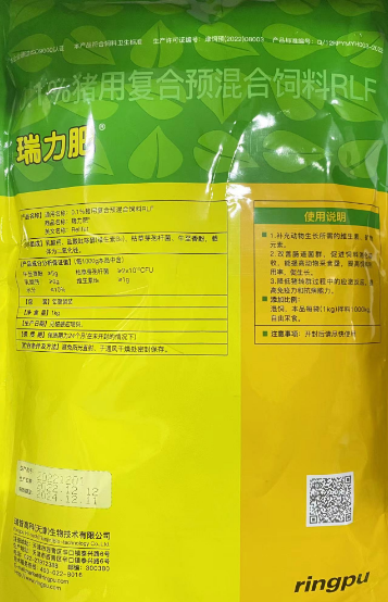 瑞力肥-0.1%豬用復合預混合飼料RLF