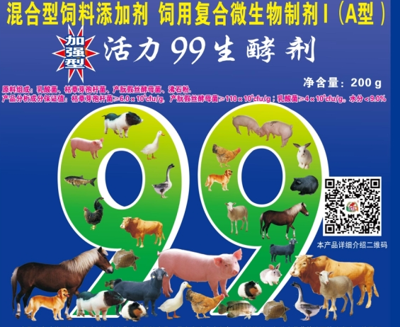 活力99生酵劑.png