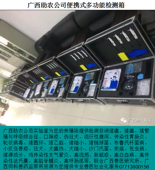 廣西助農公司便攜式多功能檢測箱.png