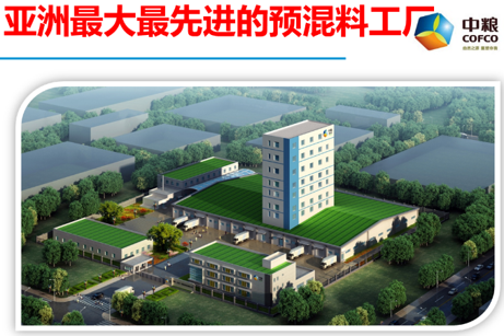 亞洲最大最新建的預混料工廠——中糧（北京）飼料有限公司.png