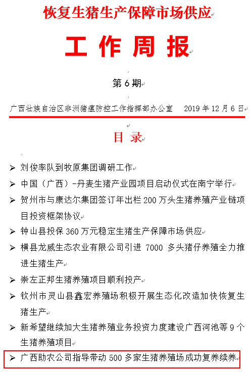 廣西助農公司被自治區農業廳肯定1.png