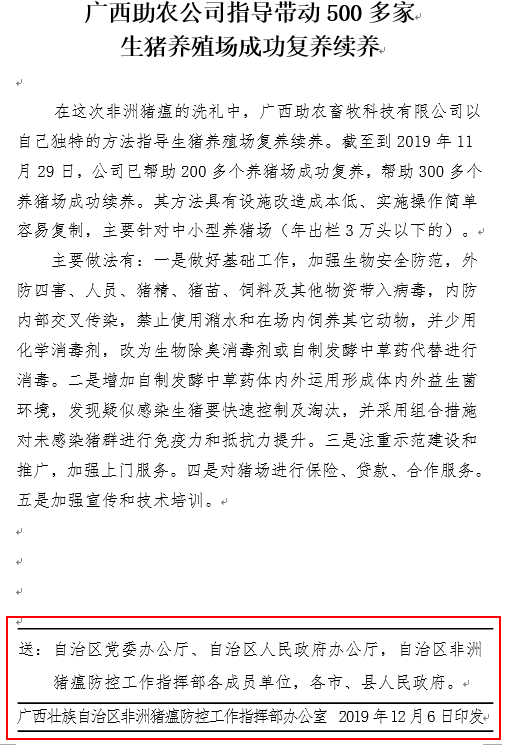 廣西助農公司被自治區農業廳肯定.png