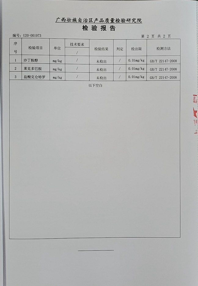 土味十足動物肉質改良劑檢驗報告3.jpg