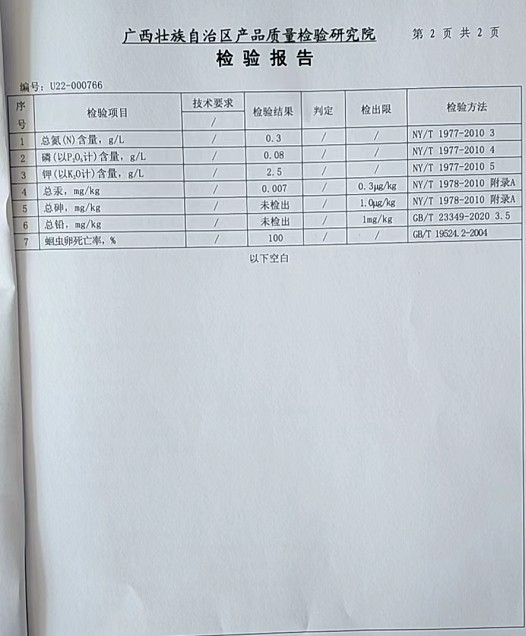 液體有機肥檢測合格報告3.jpg