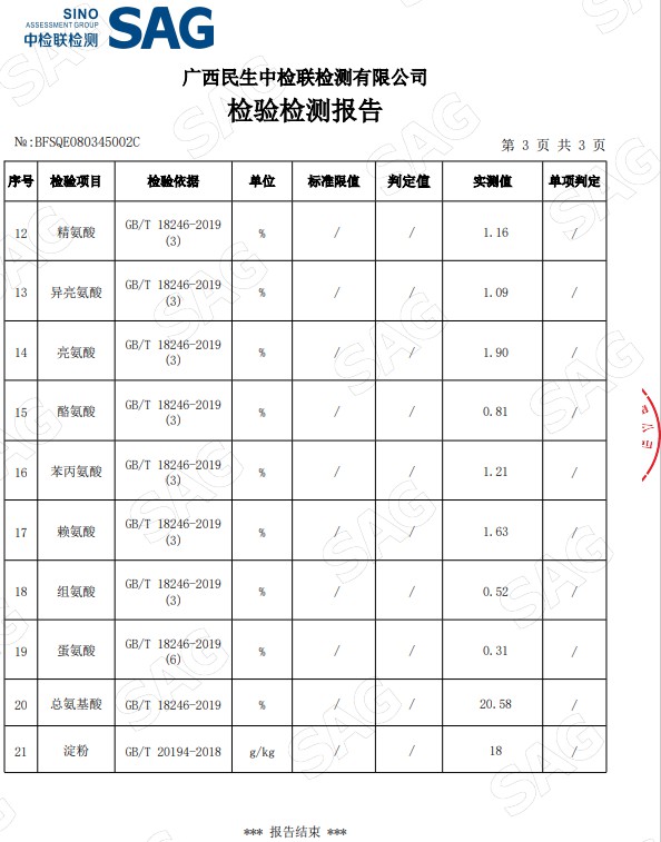 高蛋白浮萍檢測報告4.jpg