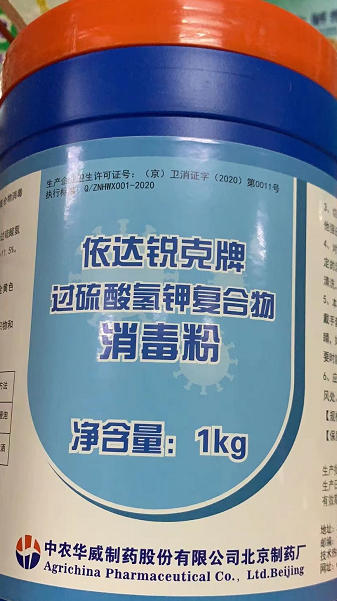 過(guò)硫酸氫鉀-華威.png